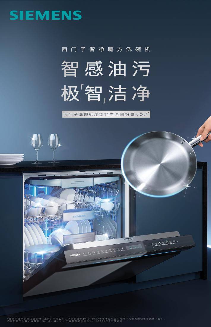 ：博西家电的洗碗机“销冠密码”澳门新葡京