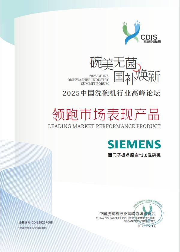 ：博西家电的洗碗机“销冠密码”澳门新葡京网页洞察痛点智领未来(图5)